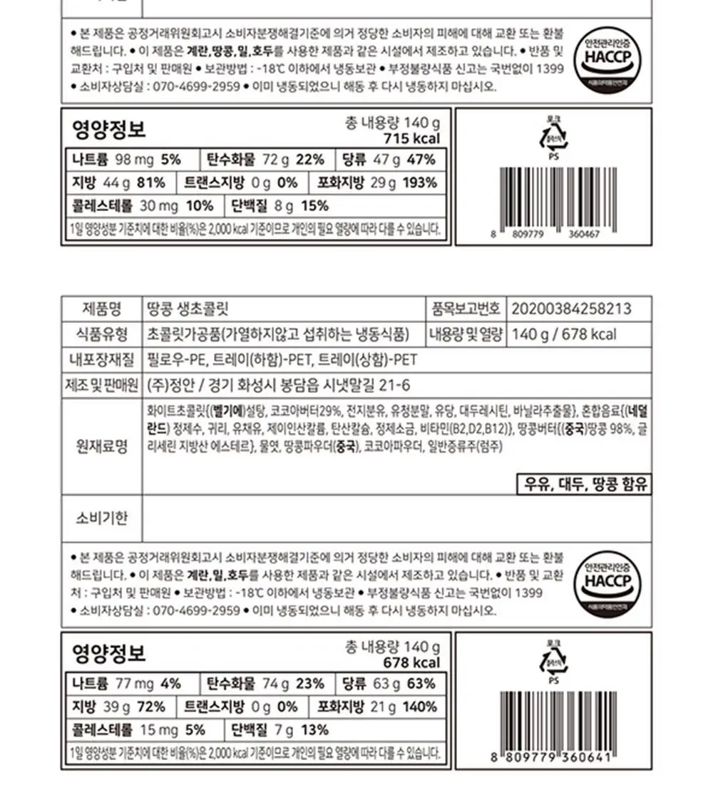 카카올라 파베 생초콜릿 10종 [택1] 상세페이지 23